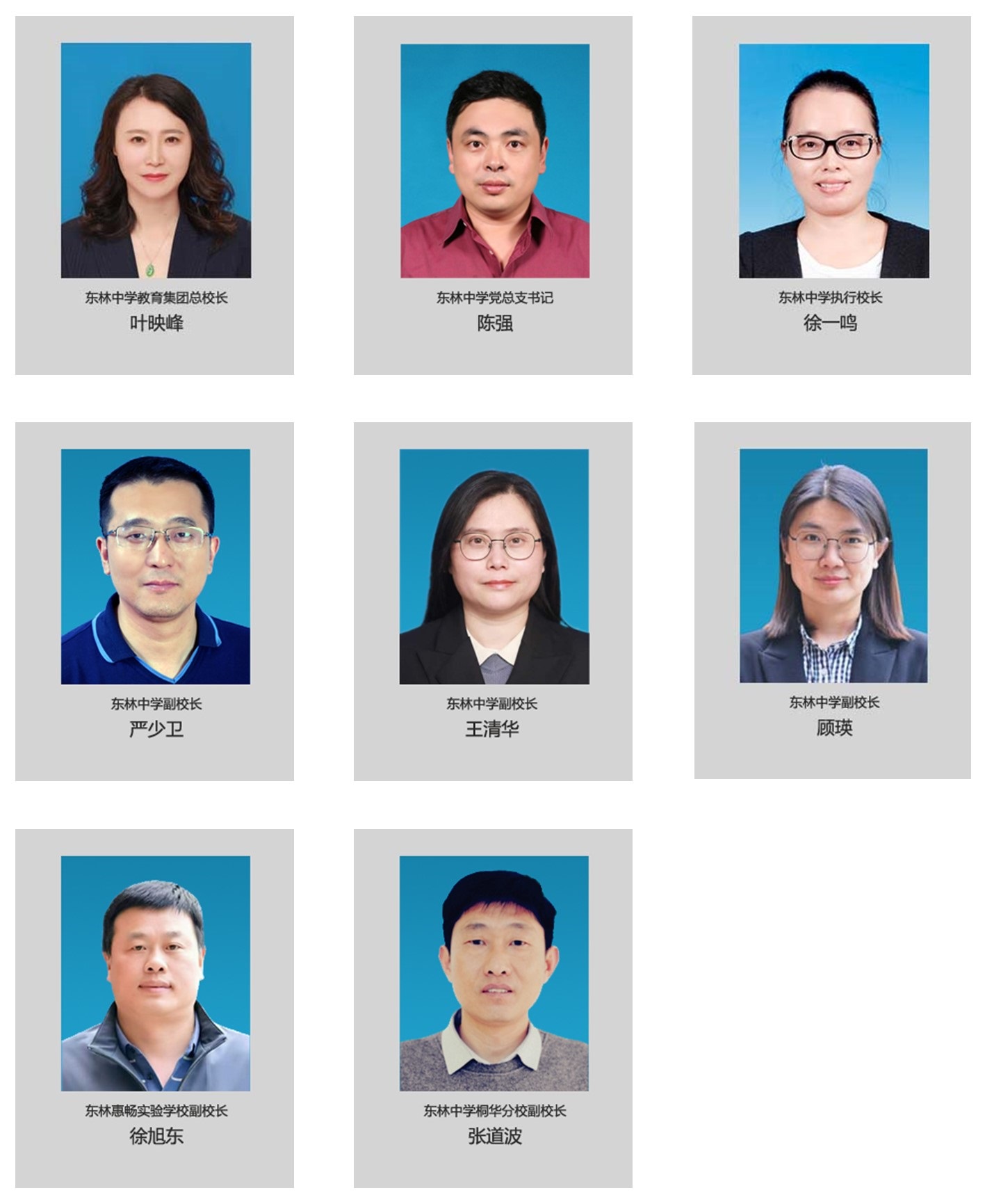 学校领导202410.jpg