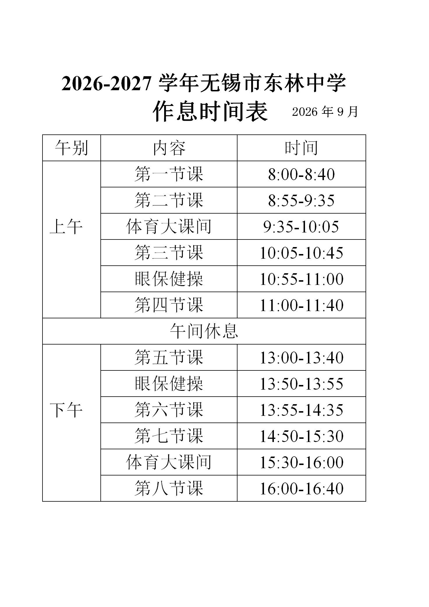 作息时间表_01.png